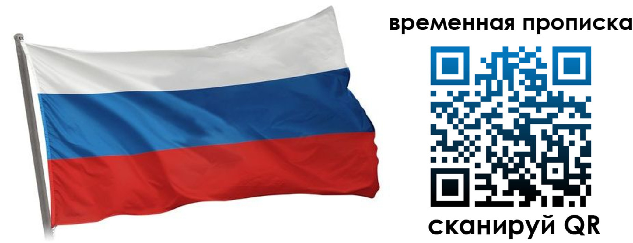прописка штамп в Омске