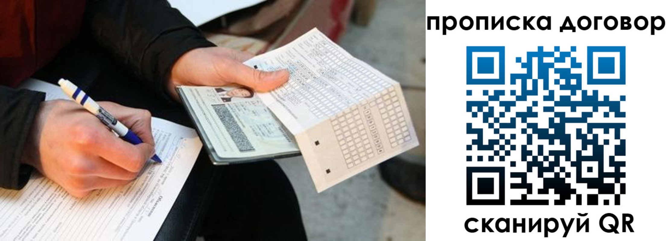 прописка регистрация в Омске